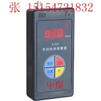 供应CJC4甲烷检测报警器